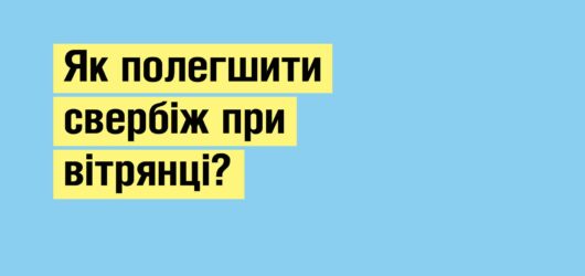 Вітряна віспа (вітрянка)