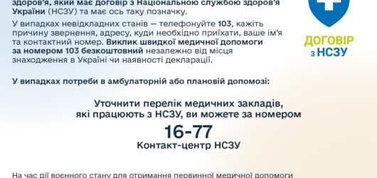 Як отримати медичну допомогу?