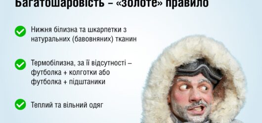 Як одягатися щоб менше мерзнути?