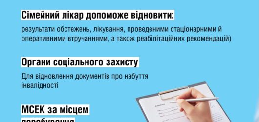 Як відновити втрачені документи МСЕК ?