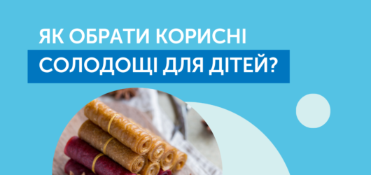 Корисні солодощі для дітей