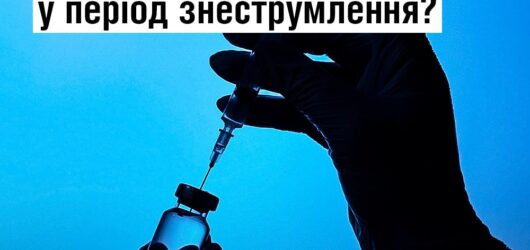 Чи можуть мені ввести вакцину яка зіпсувалася?