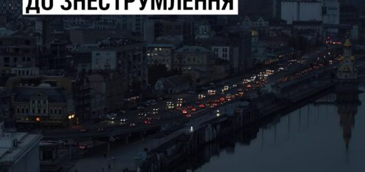 Як підготуватися до знеструмлення?