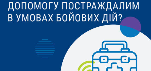 Домедична допомога в умовах бойових дій