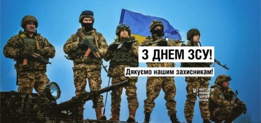 6 грудня день Збройних Сил України !