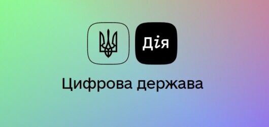 Одним із пріоритетних завдань Уряду є цифрова грамотність українців.