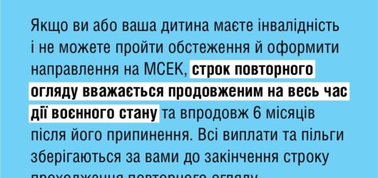Нагадування від МСЕК