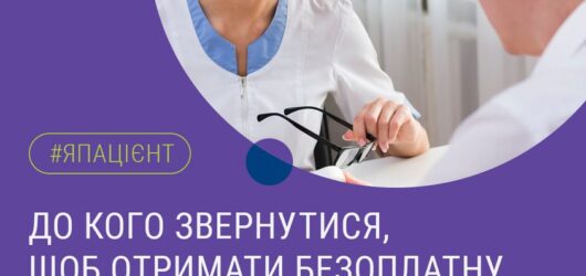 Як отримати психологічну допомогу ?