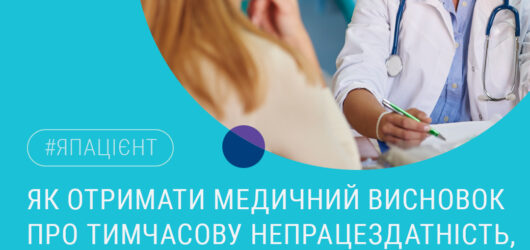 Медичний висновок про тимчасову непрацездатність коли немає світла