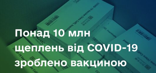 CoronaVac успішно використовується в Україні з березня 2021 року