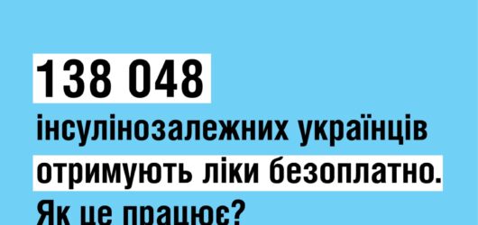 Попри тяжкі часи держава продовжує дбати про здоровʼя українців.