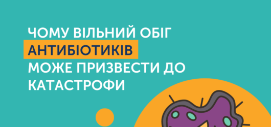 Інформація про антибіотики