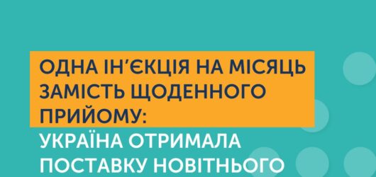 Україна отримала поставку новітнього препарату ЗПТ “BUVIDAL”