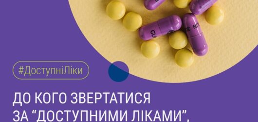 Вам потрібно отримати новий рецепт на “Доступні ліки”, а ваш лікар захворів…