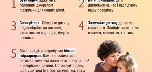 Як підримати дитину в непростий час війни