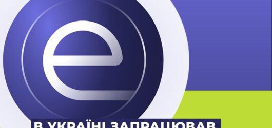 В Україні запрацював пілот системи e-Stock