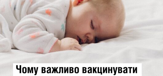 Чому важливо вакцинувати дитину проти менінгокока якомога раніше?