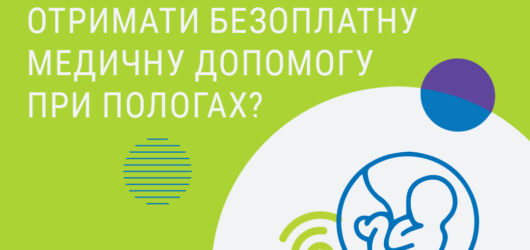 Українки можуть розраховувати на безоплатні пологи у лікарнях