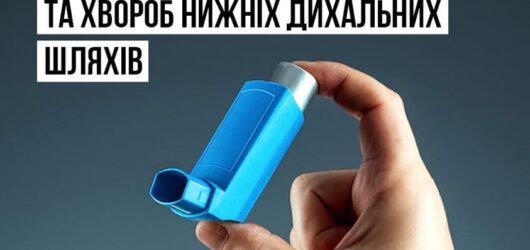 Як отримати безоплатні ліки у разі бронхіальної астми та хвороб нижніх дихальних шляхів?