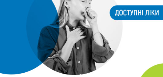 Препарати при бронхіальній астмі та хронічних хворобах нижніх дихальних шляхів включені в програму “Доступні ліки”