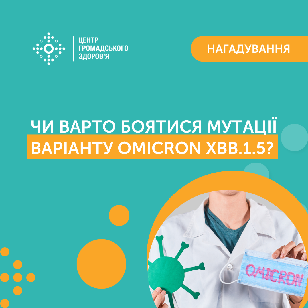 You are currently viewing Поява мутації варіанту Omicron XBB.1.5 вірусу SARS-CoV-2 в Україні