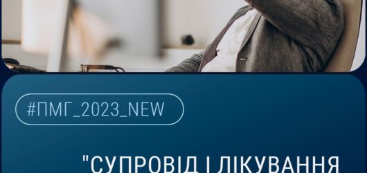 Супровід і лікування дорослих та дітей з психічними розладами