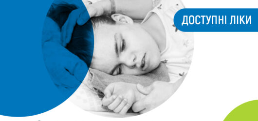 Ліки для людей з розладами психіки, поведінки та епілепсією включені в програму “Доступні ліки”