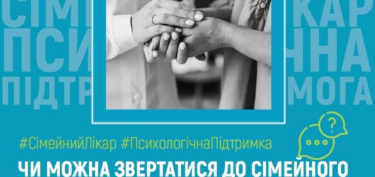 Чи можна звертатися до сімейного лікаря з ознаками депресії? Роз’яснення НСЗУ