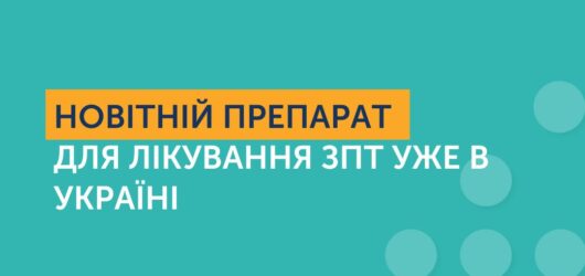 В Україні розпочато впровадження лікування пацієнтів замісної підтримувальної терапії (ЗПТ) новітньою формою бупренорфіну – препаратом Buvidal.