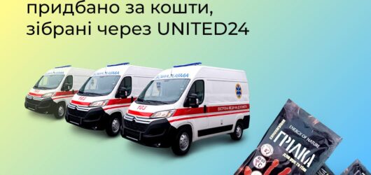 Три автівки швидкої медичної допомоги (тип С) придбали Медичні закупівлі України за кошти, зібрані через платформу United24.