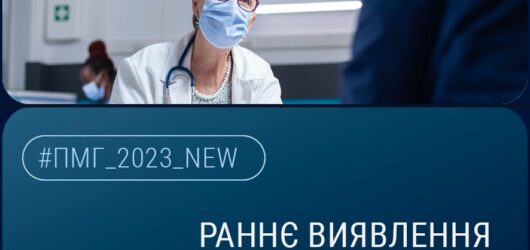 В успішному лікуванні онкологічних захворювань дуже важливу роль відіграє їх раннє виявлення.