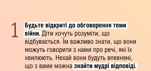 Декілька порад для батьків, як говорити з дітьми про війну