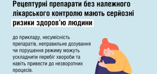 Чому на деякі ліки потрібен рецепт?