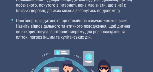 Поради батькам: основні правила безпеки, що допоможуть вберегти підлітка в інтернеті (фізично та психічно).