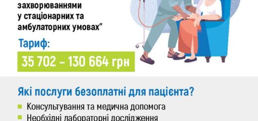 Програма медичних гарантій покриває усі види медичної допомоги для пацієнтів з онкологією
