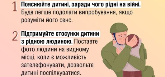 Як підтримати дитину , якщо її рідні на війні?