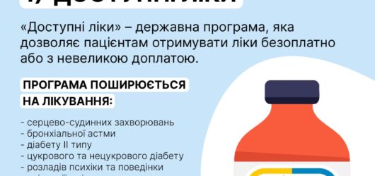 Що таке електронний рецепт та для яких ліків він потрібен?