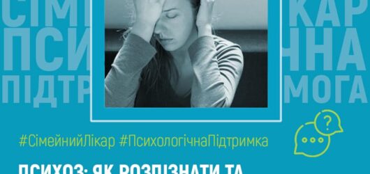 Психоз: як розпізнати та куди звертатися за допомогою. Роз’яснення НСЗУ 18.02.23