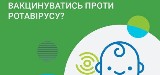До якого віку можна вакцинуватись проти ротавірусу?