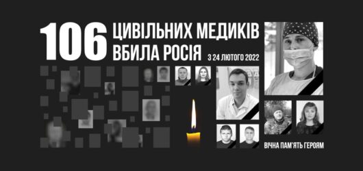 106 медичних працівників вбили росіяни за рік повномасштабної війни.