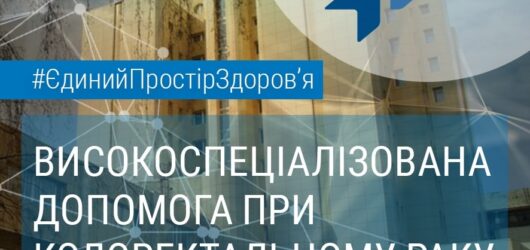 Діагностика та лікування раку безоплатне для пацієнта та покривається Програмою медичних гарантій.