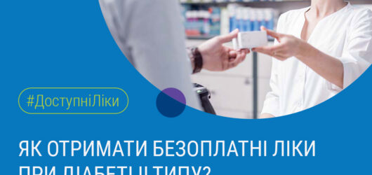 Цукровий діабет ІІ типу — це комплексне хронічне захворювання