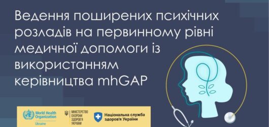 На платформі Академії НСЗУ доступні нові модулі онлайн-курсу