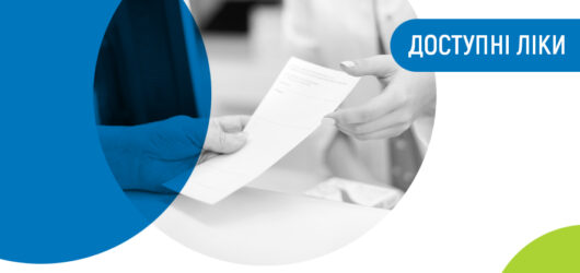 Який термін дії рецепту на “Доступні ліки” ?