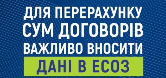 Медичні заклади, які отримали договір із “нульовою” сумою, повинні продовжити вносити дані в ЕСОЗ.