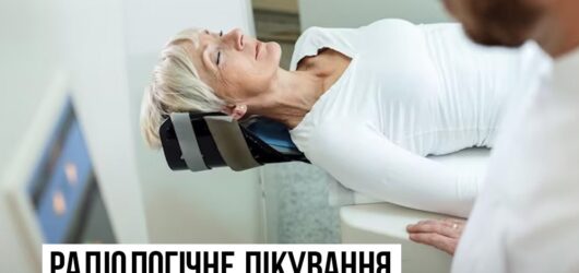 30 948 українців отримали радіологічне лікування за Програмою медичних гарантій у 2022 році.