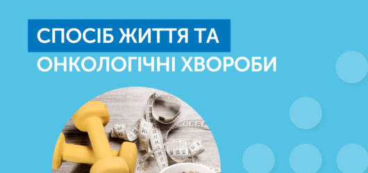 Що ви можете робити кожного дня, щоб знизити ризик раку?