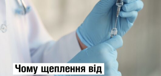 Чому щеплення від пневмококової інфекції важливе?