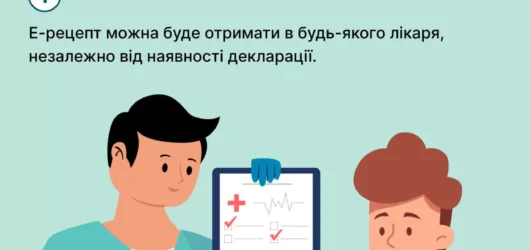 Що важливо знати про Е-рецепт?