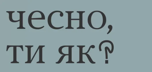 Всеукраїнська програма ментального здоров’я «Ти як?»
